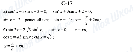 ГДЗ Алгебра 10 класс страница C-17