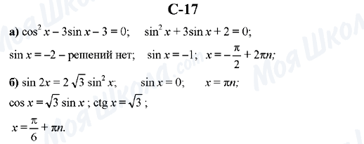 ГДЗ Алгебра 10 клас сторінка C-17