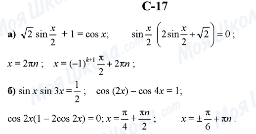 ГДЗ Алгебра 10 клас сторінка C-17