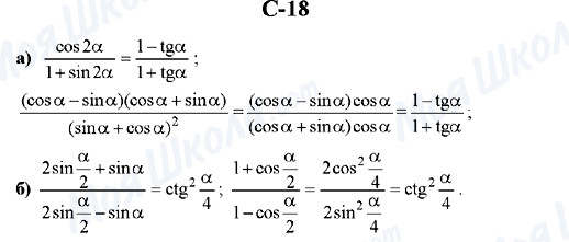 ГДЗ Алгебра 10 класс страница C-18