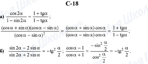 ГДЗ Алгебра 10 клас сторінка C-18