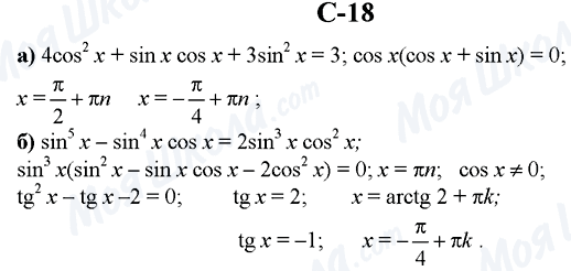 ГДЗ Алгебра 10 клас сторінка C-18