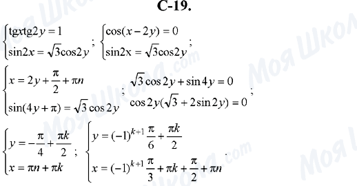 ГДЗ Алгебра 10 класс страница C-19