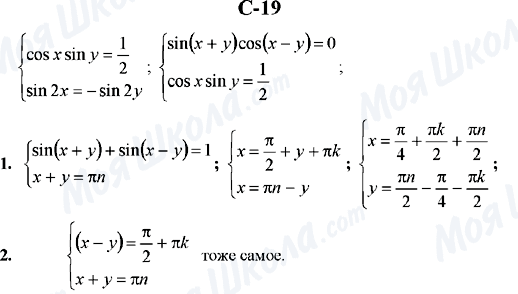 ГДЗ Алгебра 10 клас сторінка C-19