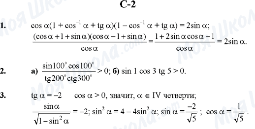 ГДЗ Алгебра 10 клас сторінка C-2