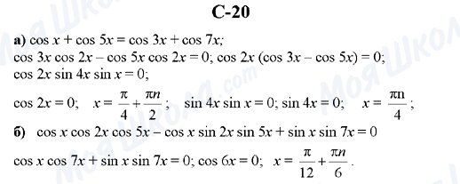 ГДЗ Алгебра 10 клас сторінка C-20