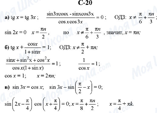 ГДЗ Алгебра 10 клас сторінка C-20