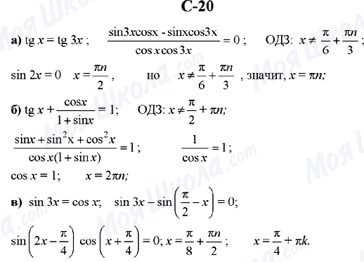 ГДЗ Алгебра 10 класс страница C-20