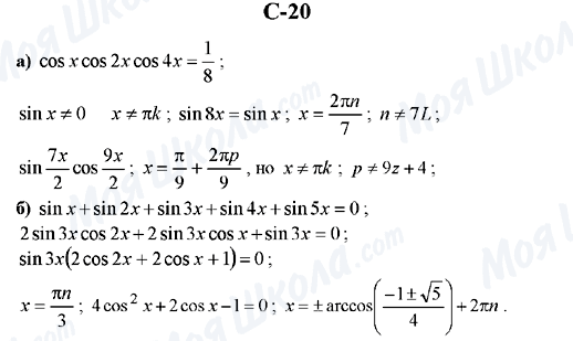 ГДЗ Алгебра 10 класс страница C-20