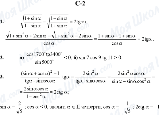 ГДЗ Алгебра 10 класс страница C-2