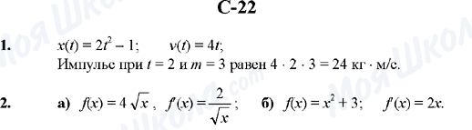 ГДЗ Алгебра 10 класс страница C-22