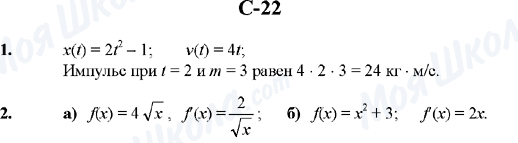 ГДЗ Алгебра 10 клас сторінка C-22