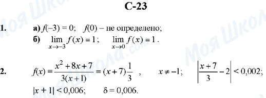 ГДЗ Алгебра 10 клас сторінка C-23