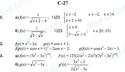 ГДЗ Алгебра 10 клас сторінка C-27