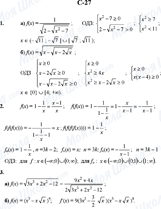 ГДЗ Алгебра 10 класс страница C-27