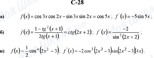 ГДЗ Алгебра 10 класс страница C-28