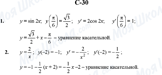 ГДЗ Алгебра 10 класс страница C-30