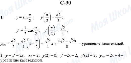 ГДЗ Алгебра 10 клас сторінка C-30