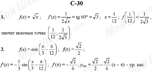 ГДЗ Алгебра 10 клас сторінка C-30