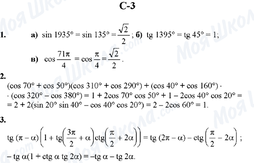 ГДЗ Алгебра 10 клас сторінка C-3