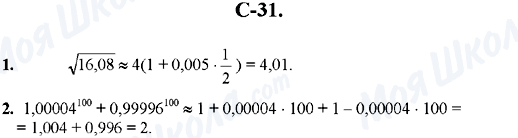 ГДЗ Алгебра 10 класс страница C-31