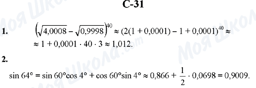 ГДЗ Алгебра 10 класс страница C-31