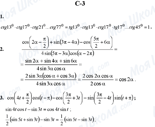 ГДЗ Алгебра 10 класс страница C-3