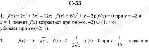 ГДЗ Алгебра 10 класс страница C-33