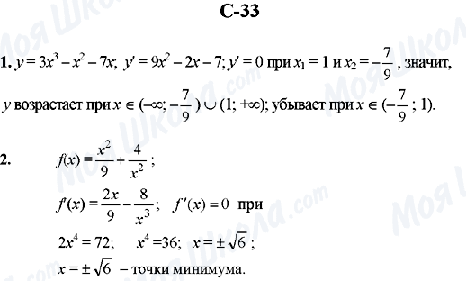 ГДЗ Алгебра 10 клас сторінка C-33