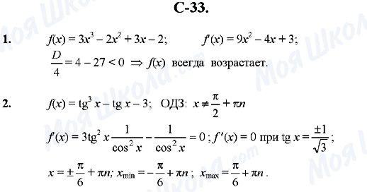 ГДЗ Алгебра 10 клас сторінка C-33