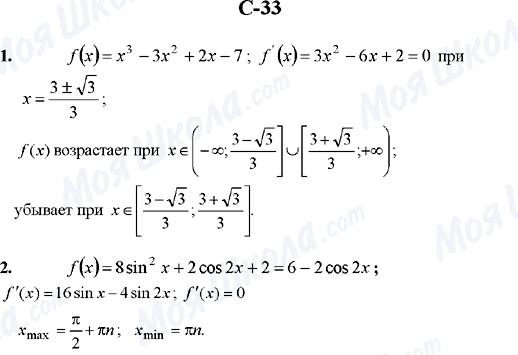 ГДЗ Алгебра 10 класс страница C-33