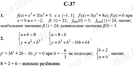 ГДЗ Алгебра 10 класс страница C-37
