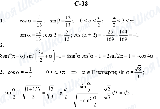 ГДЗ Алгебра 10 клас сторінка C-38