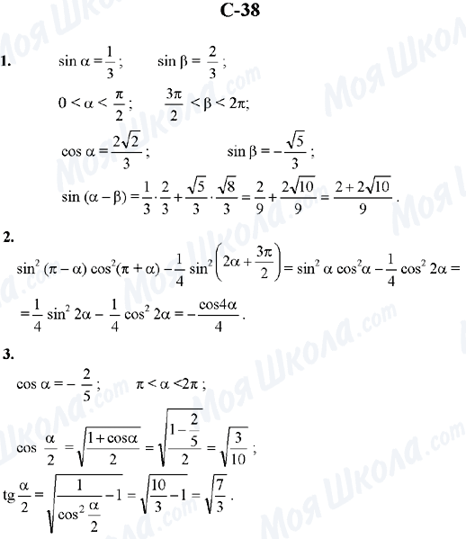ГДЗ Алгебра 10 класс страница C-38