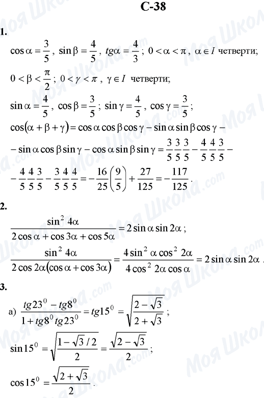 ГДЗ Алгебра 10 класс страница C-38