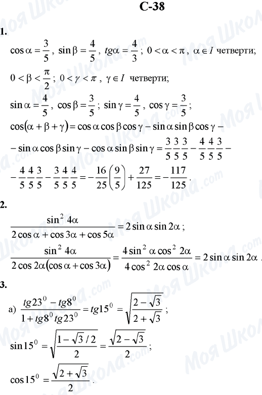 ГДЗ Алгебра 10 клас сторінка C-38