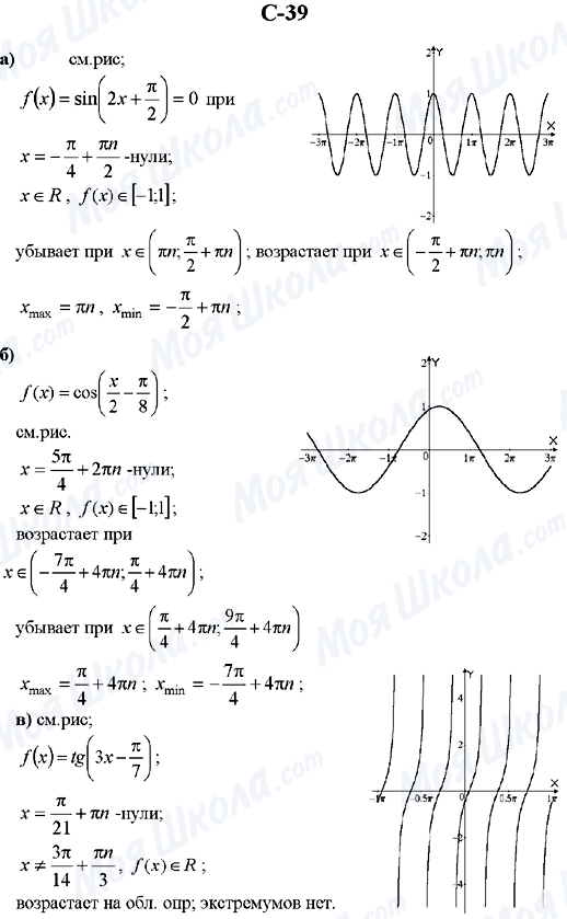 ГДЗ Алгебра 10 класс страница C-39