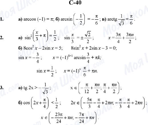 ГДЗ Алгебра 10 класс страница C-40