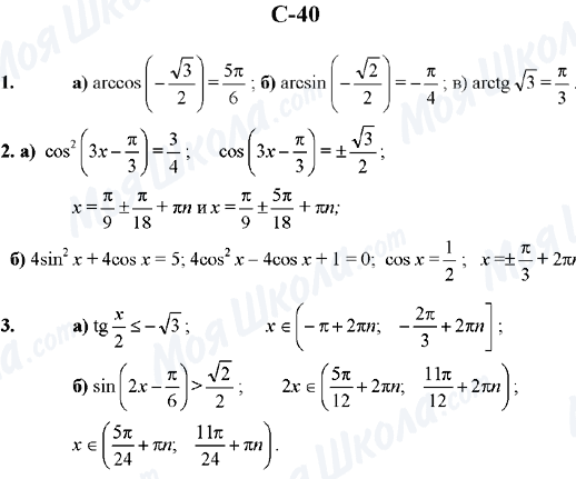 ГДЗ Алгебра 10 клас сторінка C-40