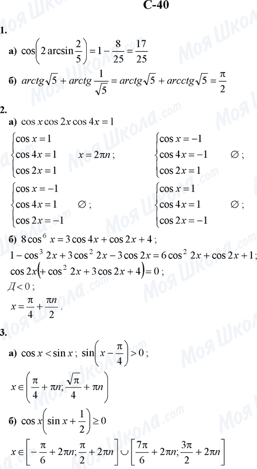 ГДЗ Алгебра 10 клас сторінка C-40