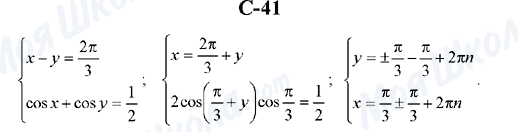 ГДЗ Алгебра 10 класс страница C-41