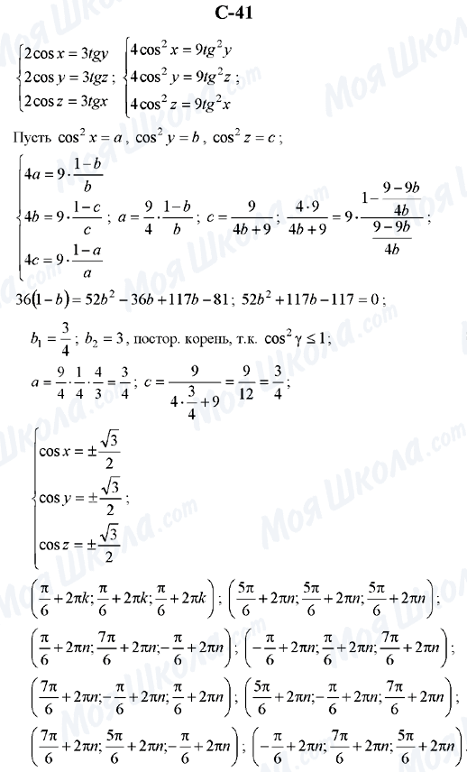 ГДЗ Алгебра 10 класс страница C-41