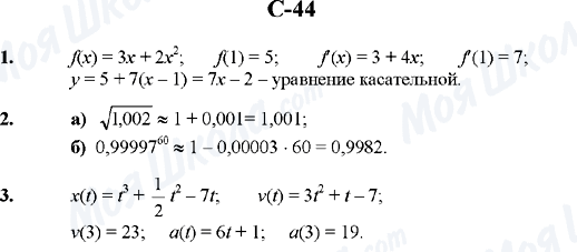 ГДЗ Алгебра 10 класс страница C-44