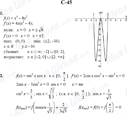 ГДЗ Алгебра 10 класс страница C-45