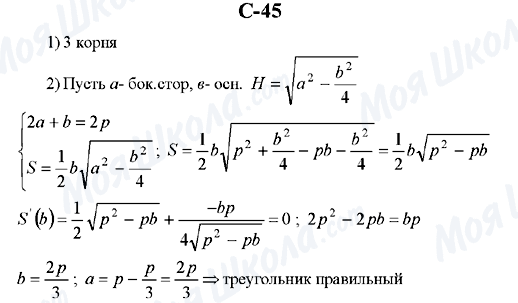 ГДЗ Алгебра 10 клас сторінка C-45