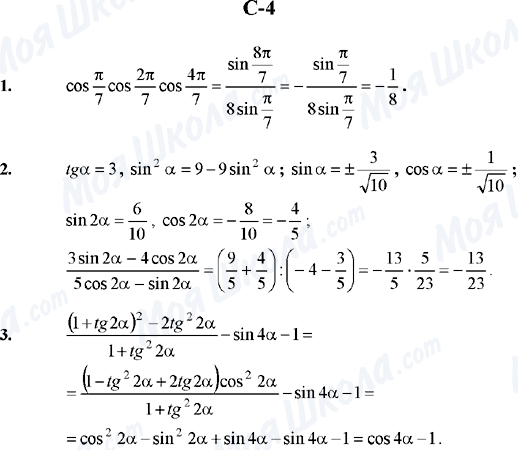 ГДЗ Алгебра 10 класс страница C-4