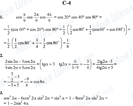 ГДЗ Алгебра 10 класс страница C-4