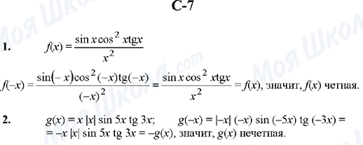 ГДЗ Алгебра 10 клас сторінка C-7