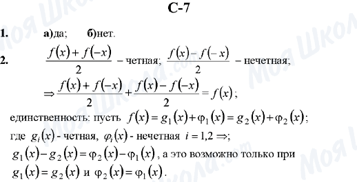 ГДЗ Алгебра 10 клас сторінка C-7