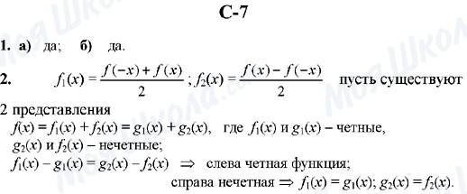 ГДЗ Алгебра 10 клас сторінка C-7